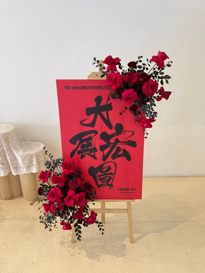 Crimson Fortune Board · 鸿运满堂祝贺画架