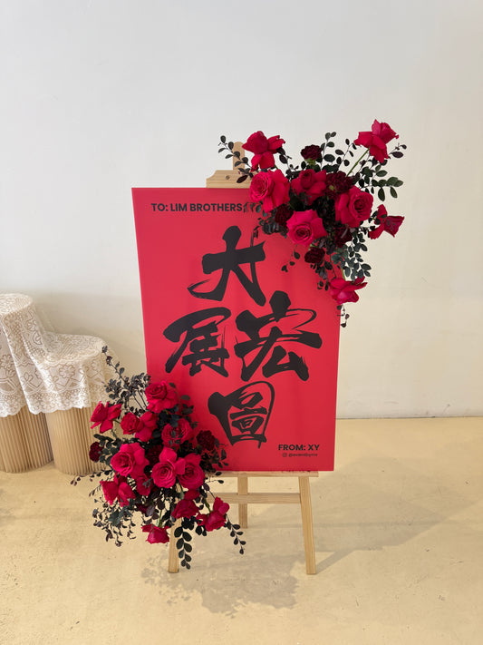 Crimson Fortune Board · 鸿运满堂祝贺画架