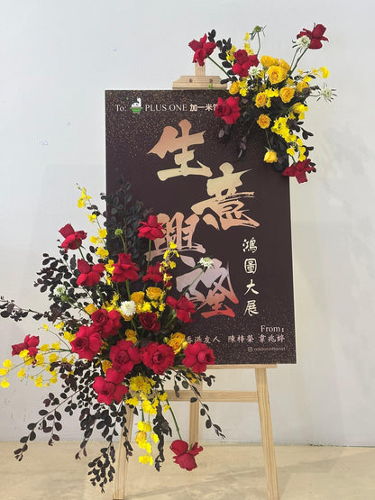 Prosper Bloom Board · 鸿运盛启开业画架