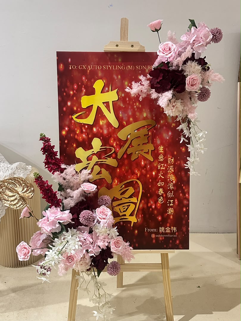 Rosé Prosperity Elegance · 粉韵鸿图开业花牌