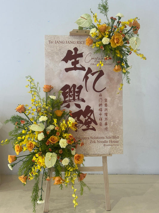 Golden Prosperity Board · 金尊暖阳开业画架