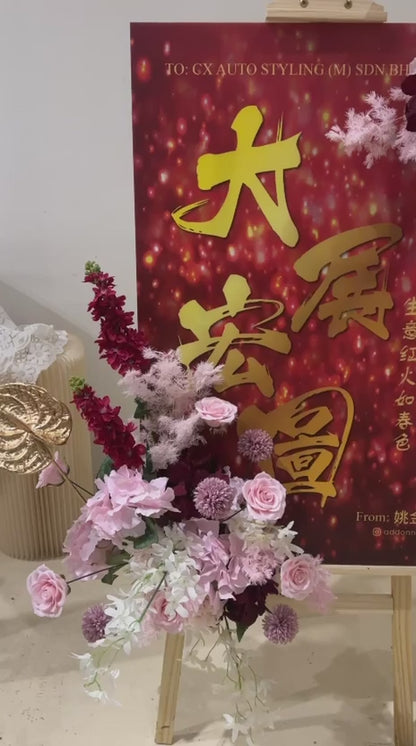 Rosé Prosperity Elegance · 粉韵鸿图开业花牌